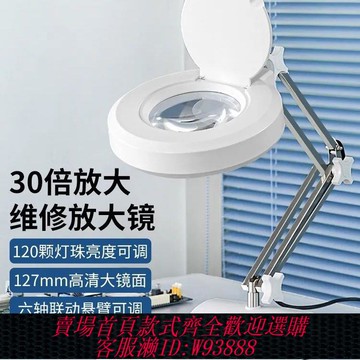 【公司貨 最低價】桌面臺式放大鏡帶燈維修用高清30高倍數老人閱讀100修表手機