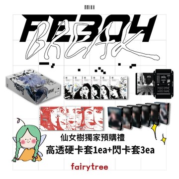 仙女樹🌟NMIXX ' Fe3O4: BREAK ' 迷你二輯