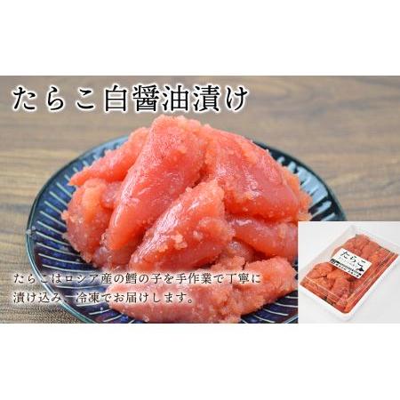 ふるさと納税 いくら醤油漬け＆たらこ白醤油漬け 各500g＜天塩の國＞ 北海道天塩町