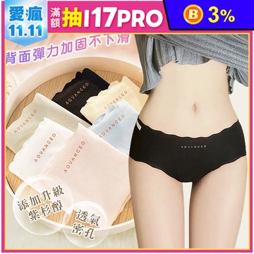 紫杉醇冰絲涼感吸濕透氣抑菌無痕內褲 5色 M-L 冰絲內褲
