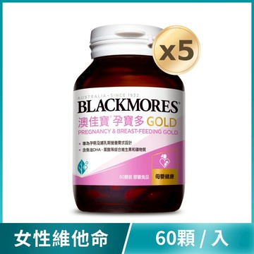 孕寶多黃金配方(60顆x5罐)  Pregnancy & Breast-Feeding Gold