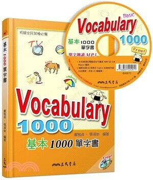Vocabulary 1000：基本1000單字書(附MP3光碟)  嚴雅貞, 張淑如 2006 三民