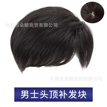 男士假髮男短髮帥氣韓版假髮片頭頂補發塊透氣前額補發禿頂假髮男