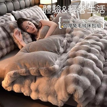隔日到貨 兔毛床包 兔毛絨床包組 冬天床包組 絨毛床包 法蘭絨床包組 雙人床包組 加厚保暖 法蘭絨床包 牛奶絨床包組