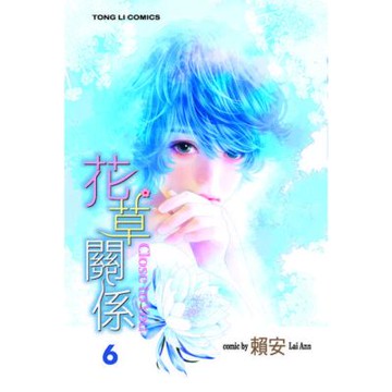 花草關係 (6)_Readmoo 讀墨電子書