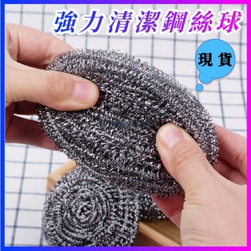 鋼絲清潔球 鋼絲球 鋼刷球 不鏽鋼絲絨球 鋼刷清潔球 鐵刷球 不銹鋼鍋刷 鋼絲刷 金剛刷 鋼刷 鍋刷 厨房