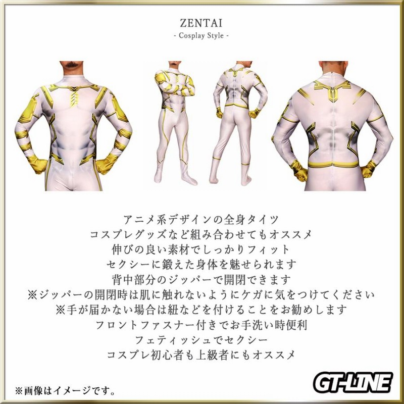 Zentai ホワイト ファスナー付き 全身タイツ ボディースーツ