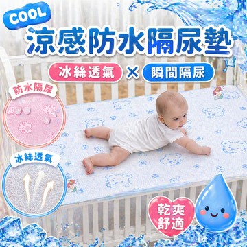 【冷氣房必備薄層】防水隔尿墊 冰絲隔尿墊 尿布墊 溢奶墊 防水墊 新生兒必備 隔尿墊 新生兒 嬰兒床墊 生理墊 涼感隔尿