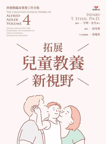 【電子書】拓展兒童教養新視野