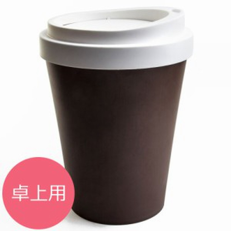 ゴミ箱 おしゃれ ふた付き かわいい 小さい ごみ箱 蓋つき クオリー Qualy コーヒービン Coffee Bin フタ付きゴミ箱 卓上用 ミニ ブラウ 通販 Lineポイント最大1 0 Get Lineショッピング