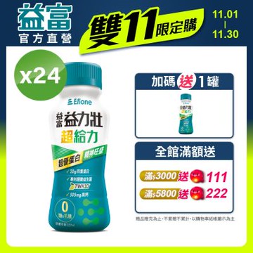 【益富官方直營】益力壯超給力237ml*24入 (超優蛋白配方)