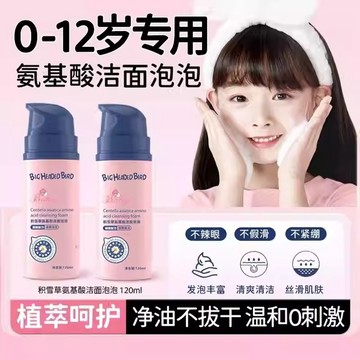 【在臺出貨】大頭鳥 兒童積雪草氨基酸潔面泡泡洗面奶 0-12歲專用清爽潔面 植物萃取 淨膚不緊繃不辣眼不假滑 兒童洗面乳
