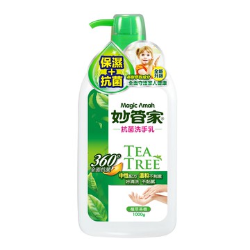 【史代新文具】妙管家 純中性 1000g 茶樹精油 抗菌洗手乳 抗漲省荷包