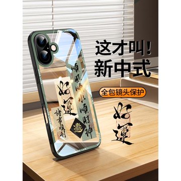 透明書法文字蘋果15手機殼iphone16promax保護%套14新中式13新款iP高端外殼高級感Plus鏡頭pro全包2024男