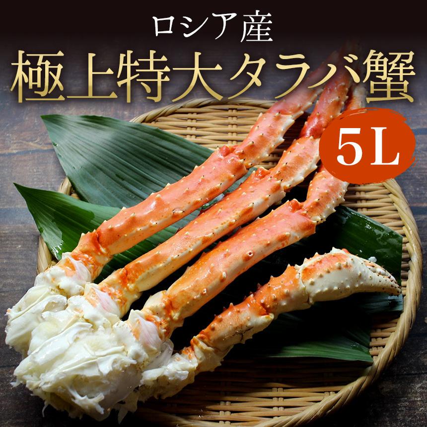 極上ボイルたらばがに　肩肉1ｋｇ×2肩（3〜6人前）　5L　送料無料　冷凍　焼きガニ　バター焼き　大きい　ガニ　がに　蟹　かに鍋