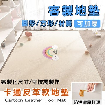 【皮革地墊】加厚客製化pvc皮革地墊 客廳廚房地墊 防水地墊 防滑地墊 寵物地墊 帶圖訂製 止滑地墊 地墊地毯 免洗墊