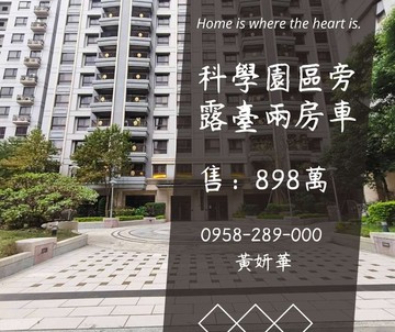 獨家小資成家龍科旁露臺2房車｜桃園市楊梅區梅獅路二段