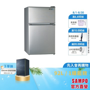 SAMPO聲寶 92L 定頻雙門1級冰箱SR-C09G-含基本安裝、舊機回收