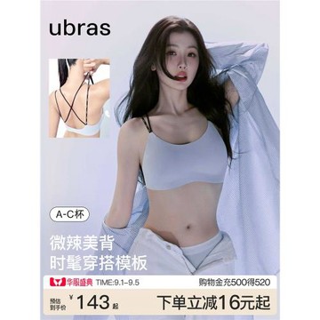 虞書欣同款ubras無尺碼美背內衣女薄款雙肩帶無痕交叉細吊帶文胸