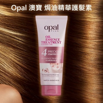 Opal 澳寶 焗油 精華 護髮素 100ml 護髮精華 護髮乳 順髮 美髮 頭髮養護 保養【三哥嚴選】DS027589