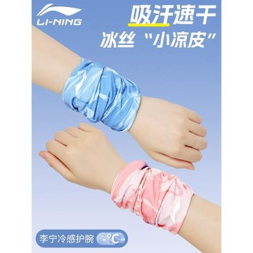 李寧冷感護腕手腕擦汗巾運動女跑步吸汗套夏速干毛巾健身羽毛球男