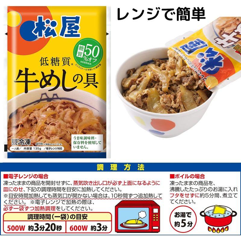 松屋8食セット 糖質50 %オフ牛めし8個 冷凍食品 冷凍 牛丼 牛めし 牛丼の具 牛めしの具 セット牛どんの具 詰合わせ 詰合せ 松屋