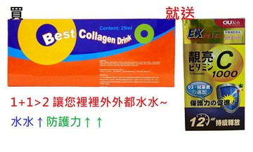 《買就送靚亮Cx1盒》正版公司貨 安博氏 貝斯特胺基酸大補精華飲-膠原蛋白飲
