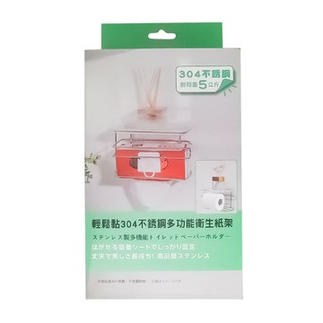 輕鬆黏 多功能衛生紙架 可荷重5公斤  不鏽鋼  1個
