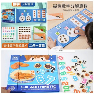 磁性分解教具-現貨】幼教幼兒園算數棒磁性二合一數學習棒數分解解棒算術加減法 寶寶啟蒙數學 數學加減法