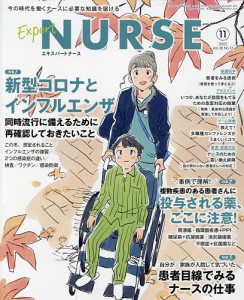 エキスパートナース 2022年11月号