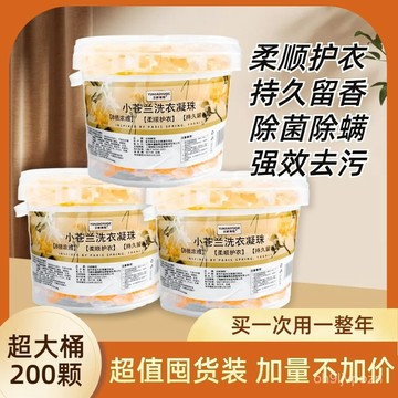 🏆免運+臺灣倉出貨🏆洗衣凝珠小蒼蘭五效閤一持久留香珠去汙柔順護衣洗衣液凝珠