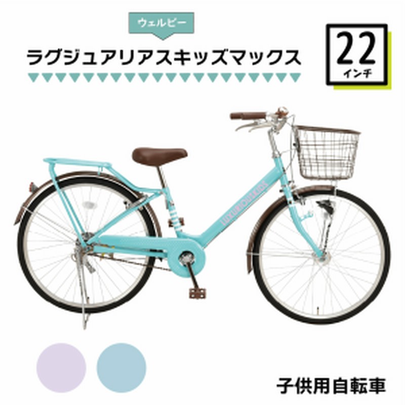 子供用自転車 女の子向け 22インチ 24インチ 女の子 男の子 LED