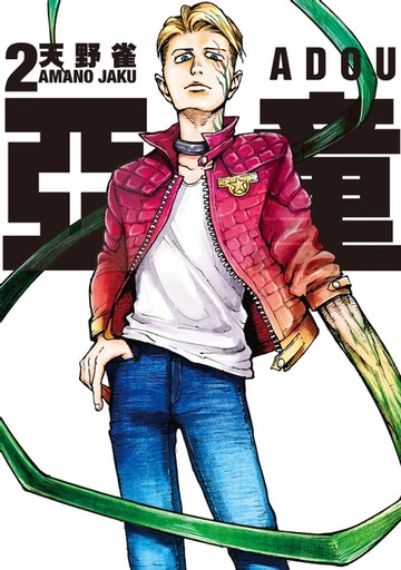 【電子書】亞童 (2)