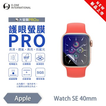 O-one APPLE Watch SE 手錶保護貼 護眼小螢膜 全新升級 阻隔藍光 划痕自動修復