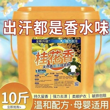 🍧臺灣熱賣好物🍧大桶裝桂花洗衣粉 長效留香皁粉 強效去除污漬 無磷配方 居家衣物通用款 超值大容量清潔好物