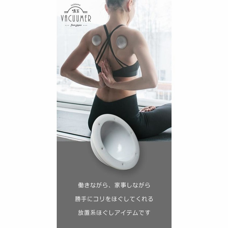 カッピング 吸い玉 全身バキューマー ハード （4個入り）磁気