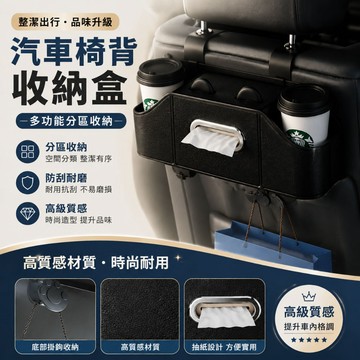 🔥隔日到貨🔥椅背置物盒 椅背置物架 汽車置物盒 椅背收納盒 紙巾盒 椅背紙巾盒 後座收納盒 大容量 多功能 車用收納盒