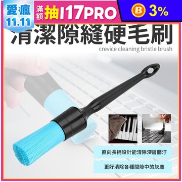 【EZmakeit】清潔隙縫硬毛刷 柄長設計 隔水絕緣 有效清潔