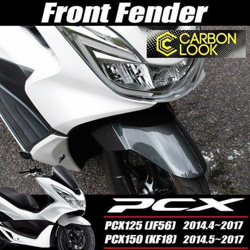 PCX125 PCX150 JF56 KF18 純正 外装 フロントフェンダー カーボン調