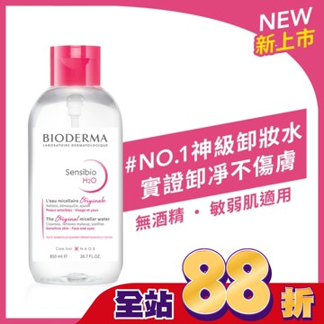 貝膚黛瑪舒敏高效潔膚液850ml(限量)