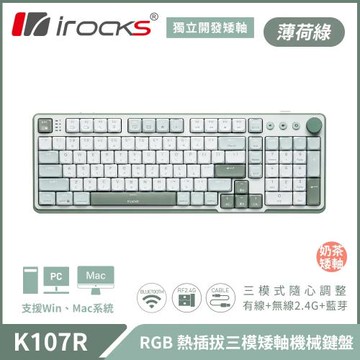 【iRocks】K107R 無線三模機械鍵盤｜奶茶矮軸/薄荷綠