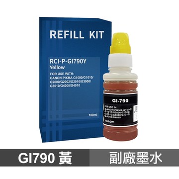 【CANON】GI-790 Y 黃色 高印量副廠墨水 適 G3010 G4010