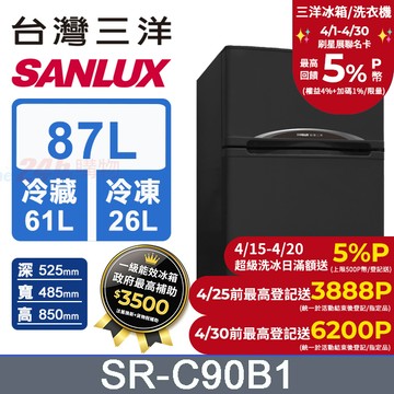 【SANLUX 台灣三洋】87L 一級能效雙門小冰箱 （SR-C90B1）