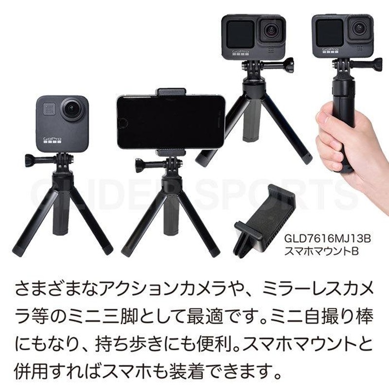 GoPro 用 アクセサリー アクションカメラ用 ミニ三脚 1/4インチネジ付