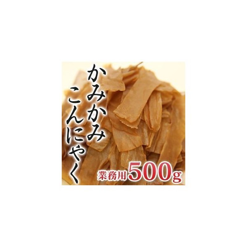 業務用 カミカミこんにゃく ブラックペッパー味 500g×1袋 北毛久呂保ビーフジャーキーのようなオリジナルこんにゃく珍味 カルシウムも豊富でヘルシー  通販 LINEポイント最大0.5%GET | LINEショッピング