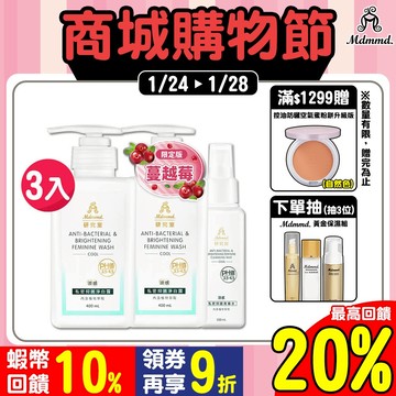 Mdmmd. 明洞國際 私密護理3入組（私密抑菌淨白露 / 私密抑菌淨白露【蔓越莓版】 / 私密抑菌青春水）【官方直營】