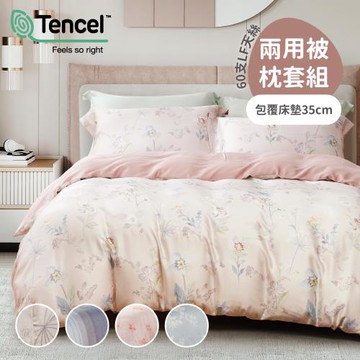 60支LF天絲萊賽爾四件式兩用被床包組-多款任選(雙人加大)