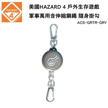 HAZARD 4 Rewind Gear Retractor 軍事萬用含伸縮鋼繩 隨身掛勾-灰色 (公司貨) ACS-GRTR-GRY