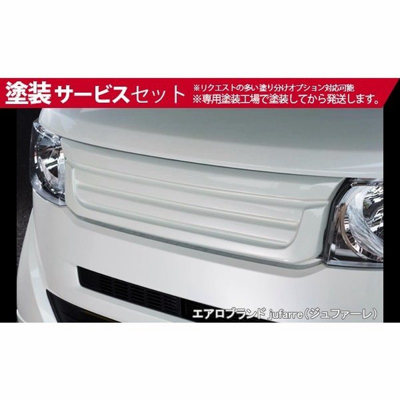 色番号塗装発送 N Box J1 J2 フロントグリル Jufarre 未塗装品 通販 Lineポイント最大0 5 Get Lineショッピング