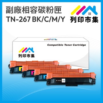 【列印市集】for Brother 1黑3彩超值組 TN-267BK / C / M / Y 高容量 相容 副廠碳粉匣 適用機型 HL-L3270CDW；MFC-L3750CDW